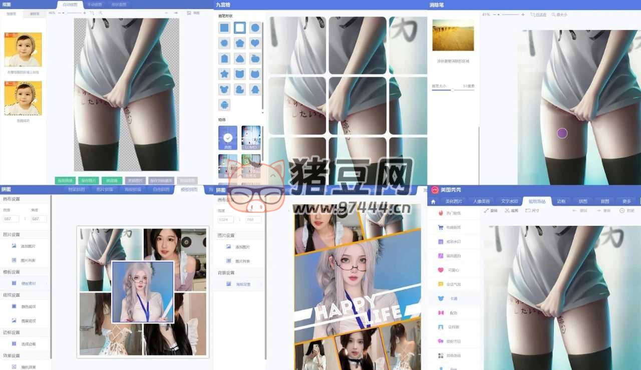 美圖秀秀電腦解鎖版 v9.4.0.2