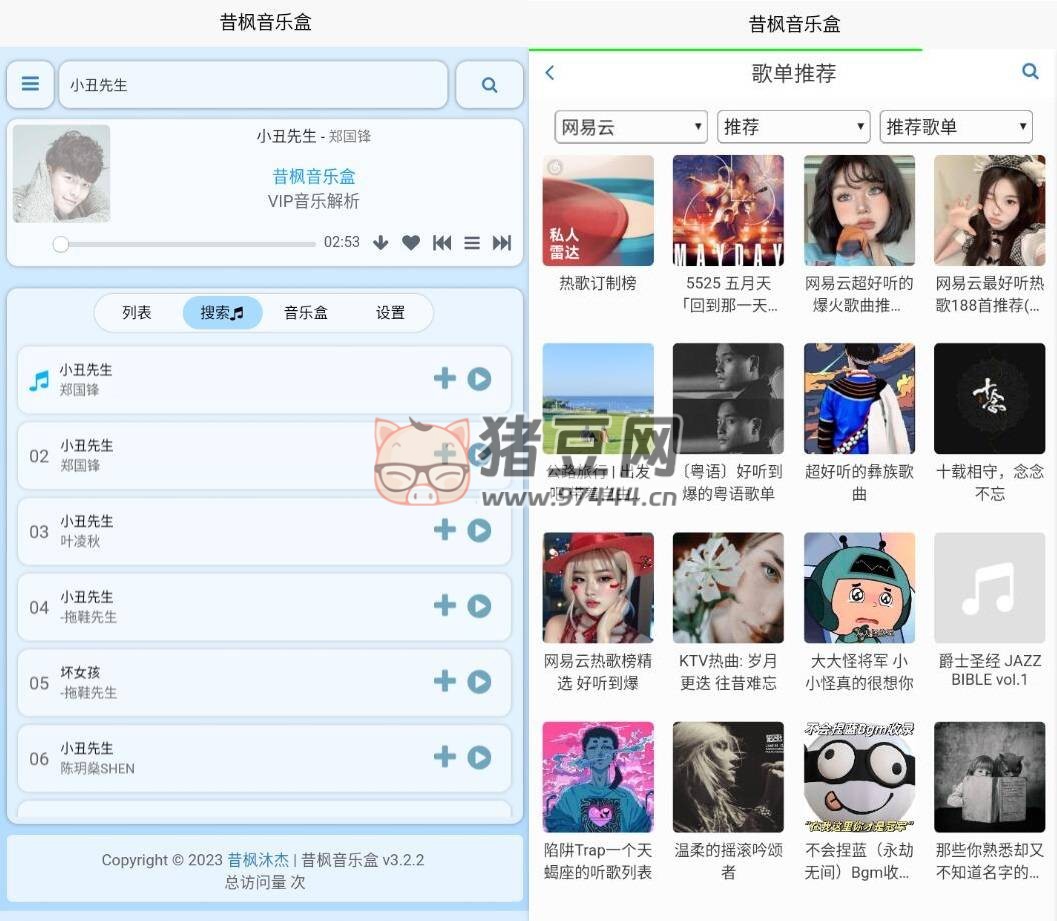 昔楓音樂盒 v1.0.0 清爽版