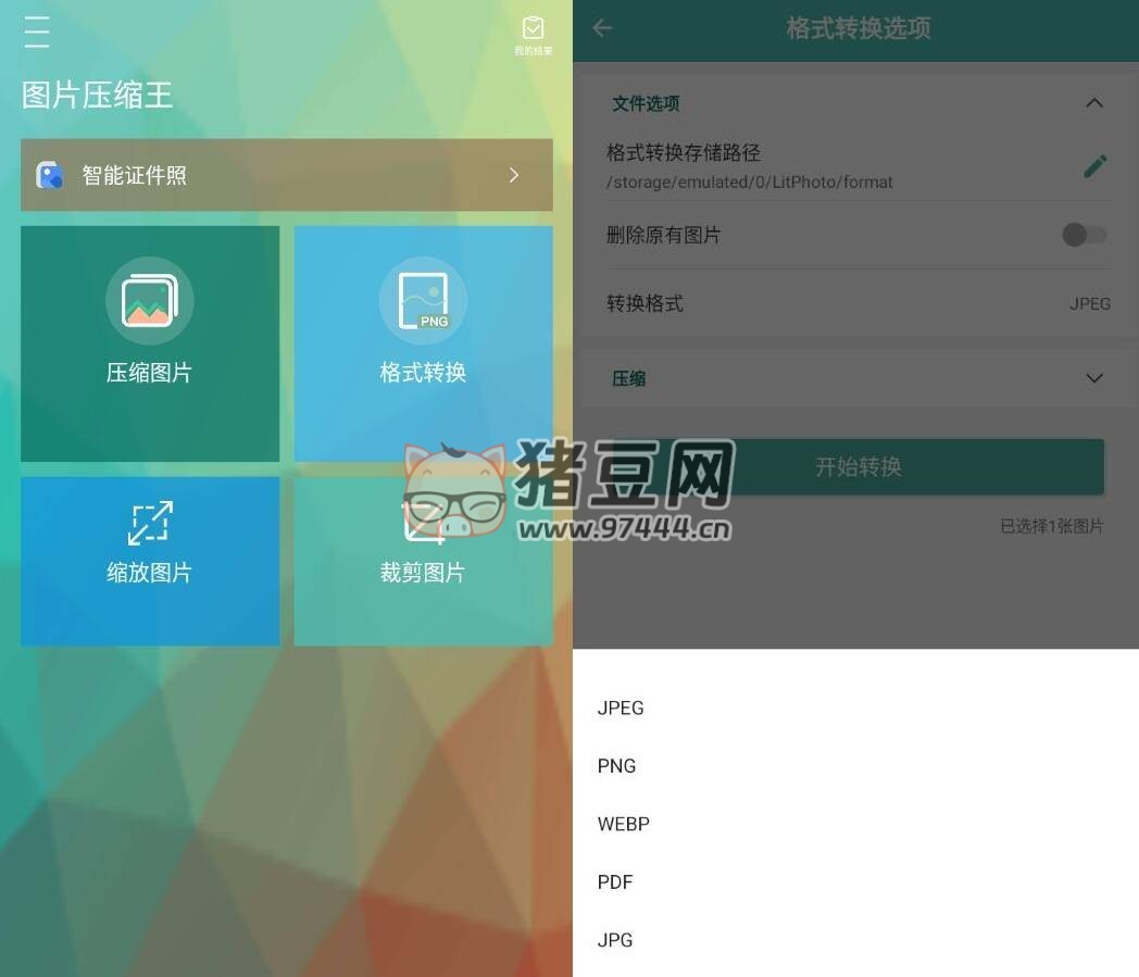 圖片壓縮王 v2.1.5