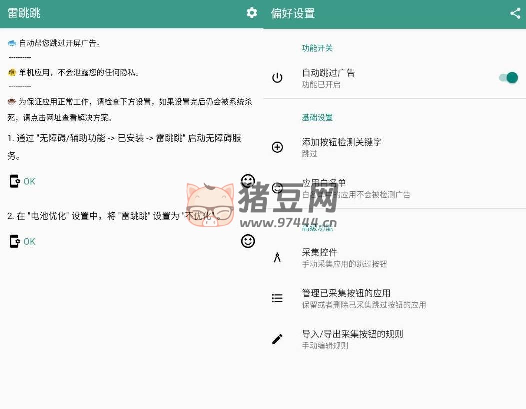雷跳跳 v1.0.3 去除軟件開屏廣告可自定義