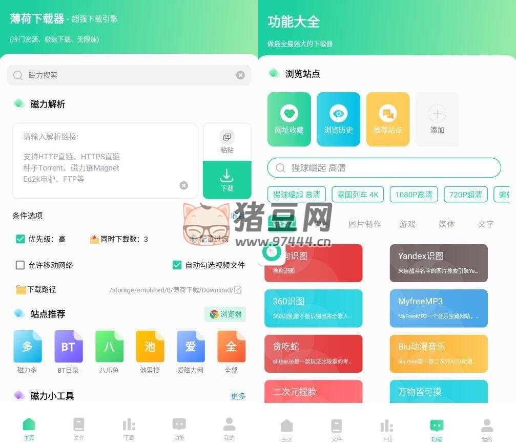 薄荷下載 v1.1.5 開心版