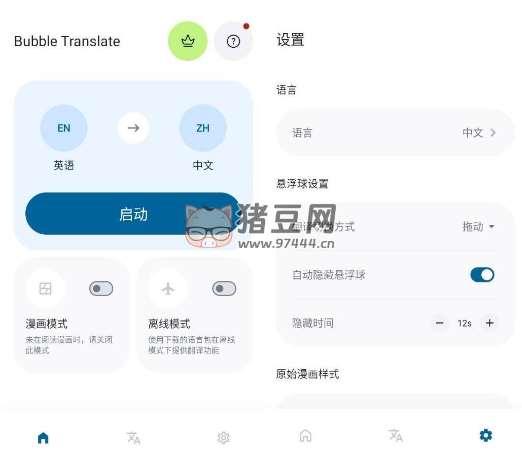 Bubble Translate 氣泡屏翻譯 v4.2.9 訂閱版