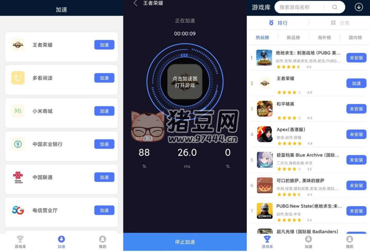 99 手游加速 v1.8.4 永久免費(fèi)版