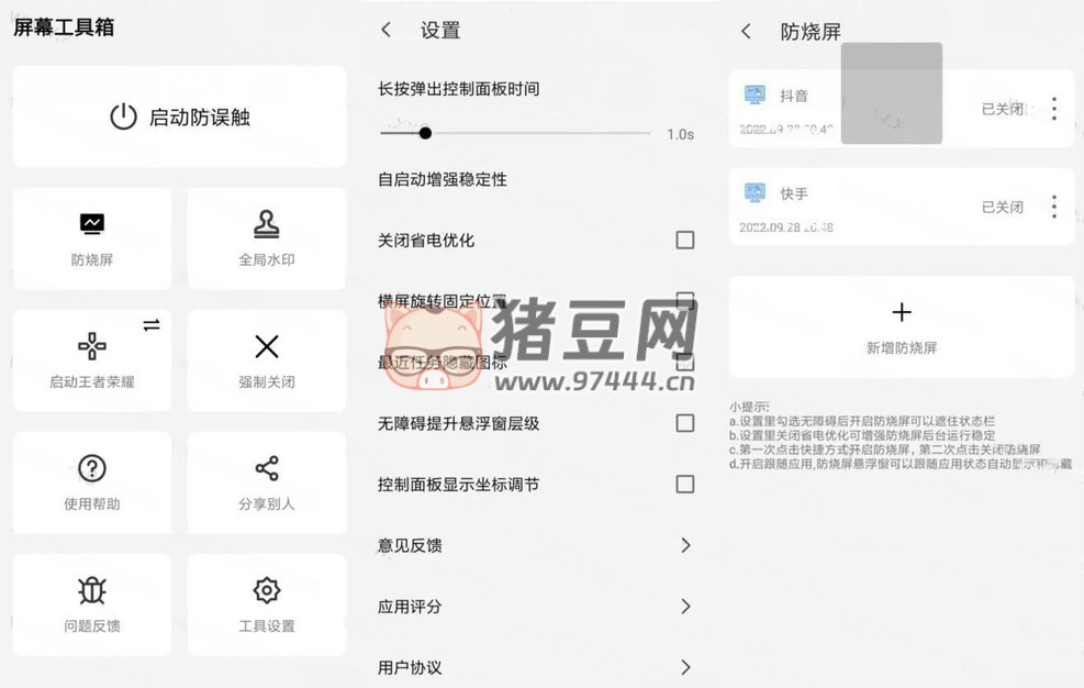 屏幕工具箱 v2.50