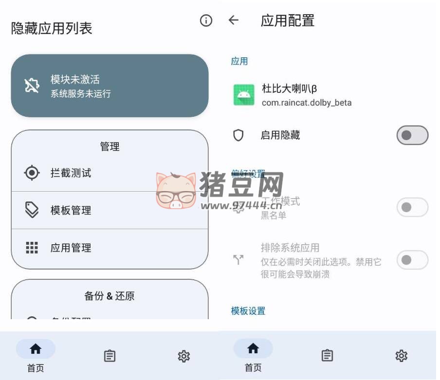 隱藏應(yīng)用列表 HideMyApplist v3.3