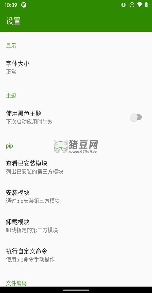 Python 編譯器 v10.4.0 純凈版