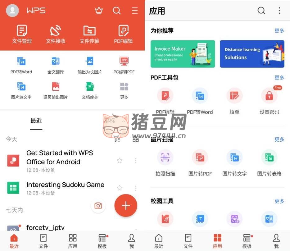WPS Office v18.13.2 高級版
