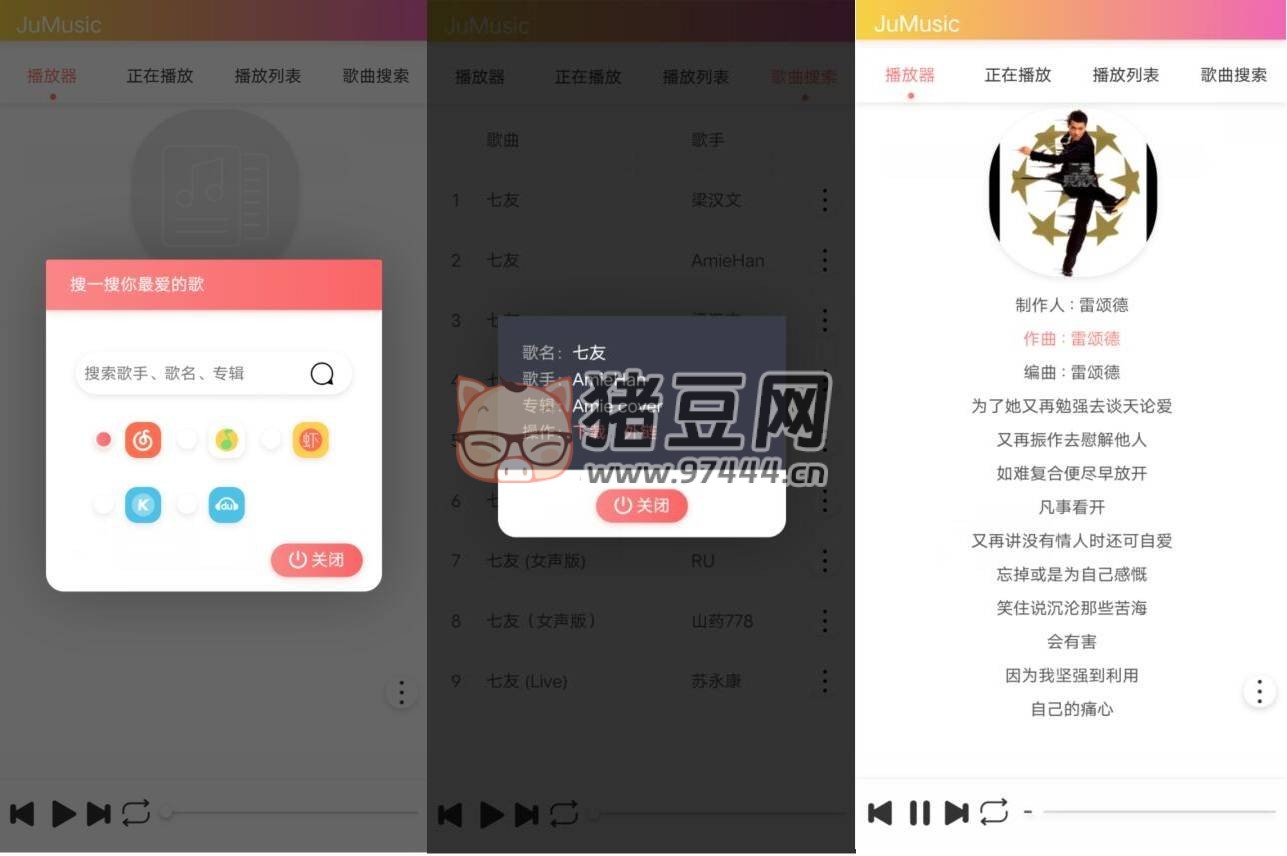 JuMusic 音樂(lè) v2.2.a64.1 清爽版