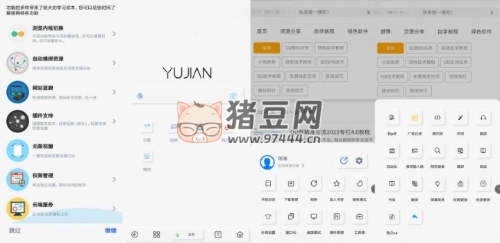 雨見瀏覽器 v7.6.4.9 清爽版