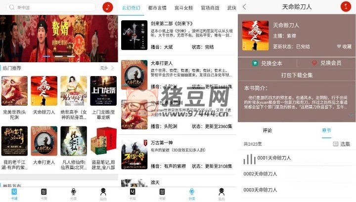 聽中國聽書 v1.69 純凈版