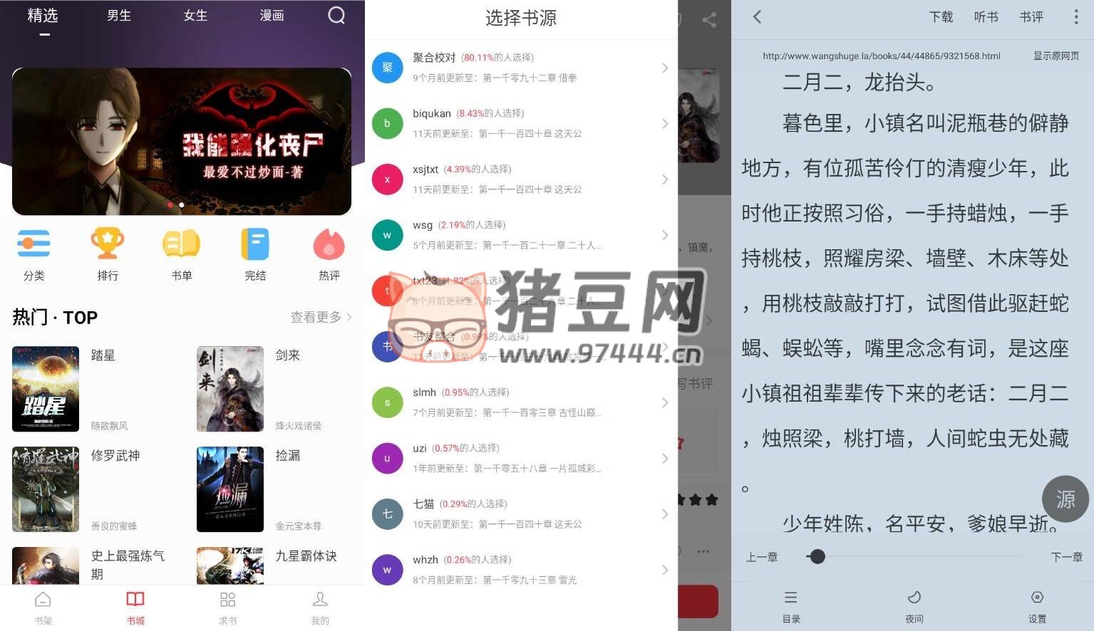 快搜閱讀器 v5.0.1 純凈 v2 版