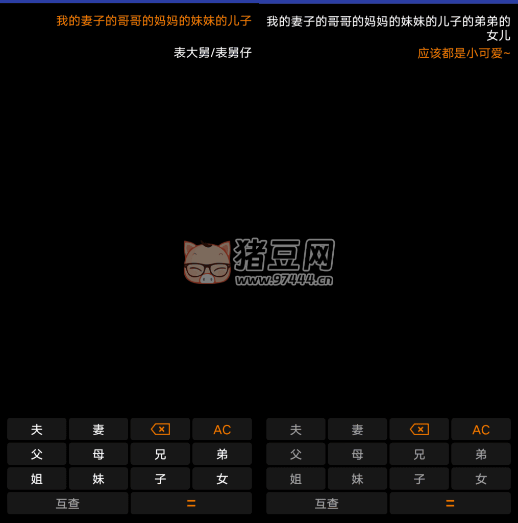 親戚關(guān)系計算器 v1.1.0