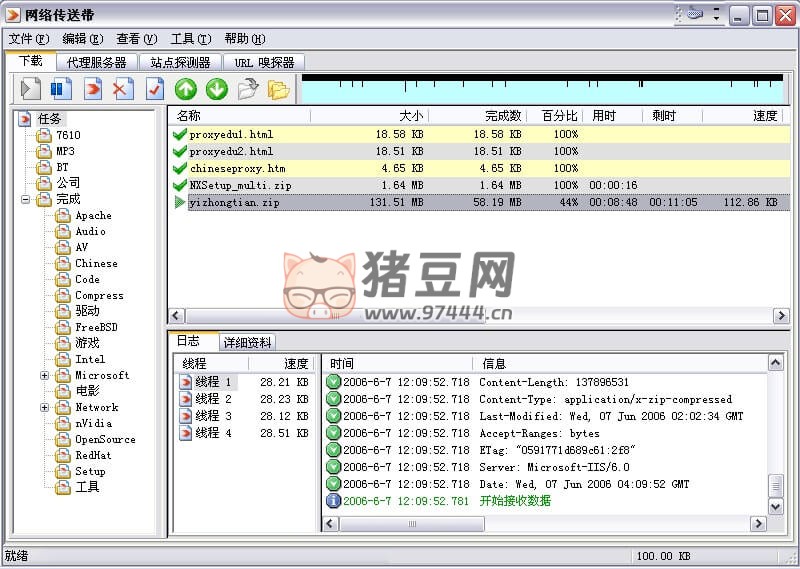 Windows 網(wǎng)絡(luò)傳送帶 v2.97
