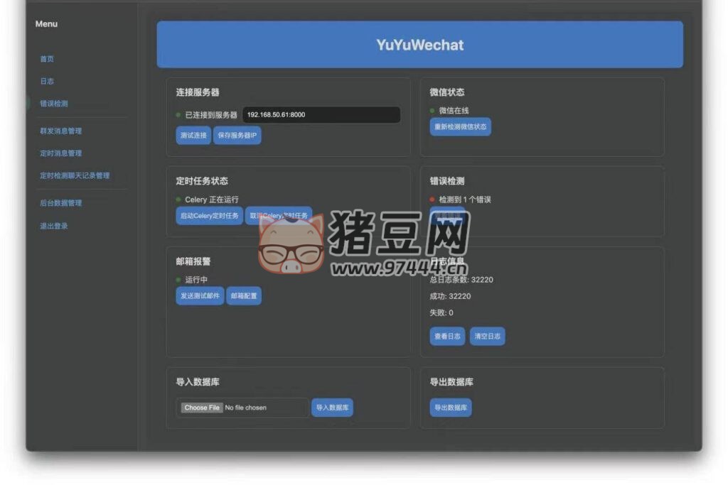 YuYuWechat 微信定時消息發(fā)送 v2.11.1