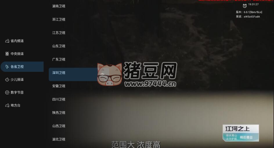 即刻電視 TV v6.0.1 純凈版