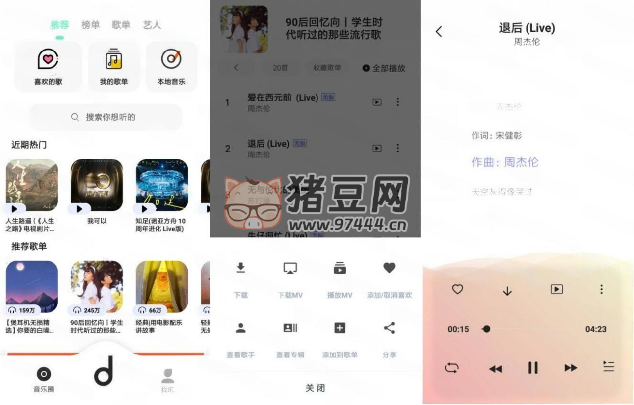 魔音音樂 MORIN v5.0.1 純凈版