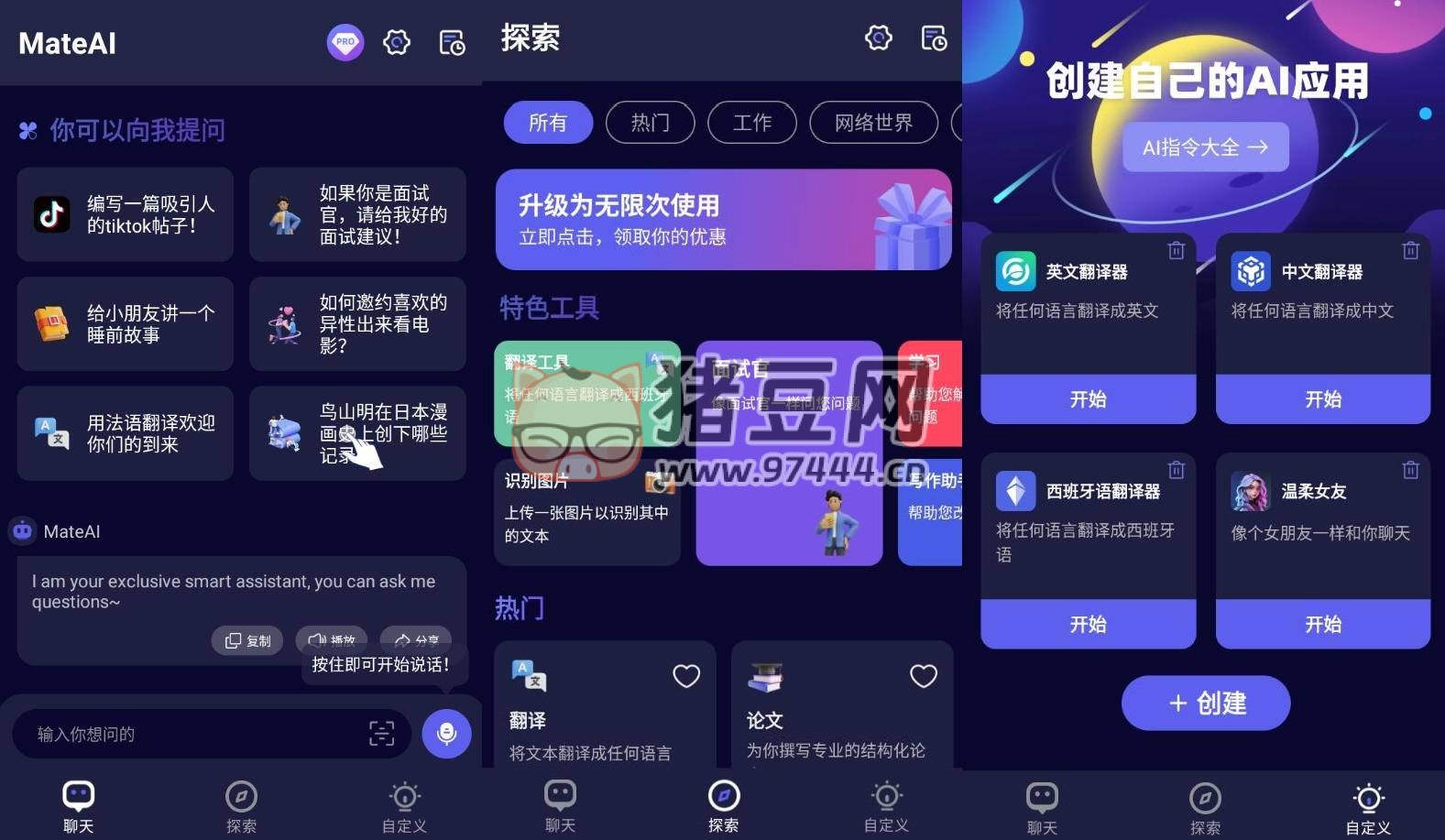 MateAI v1.3.1 高級(jí)版