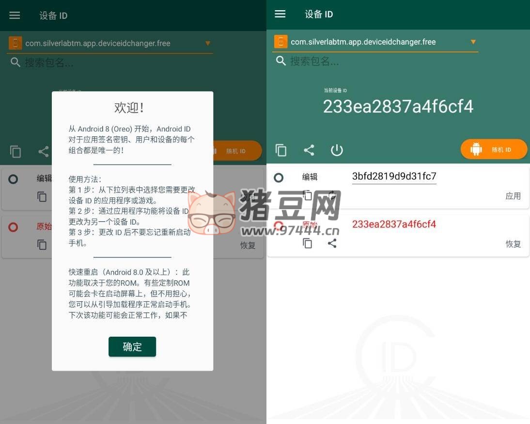 ID 修改器 Device ID Changer v1.1.5 漢化版