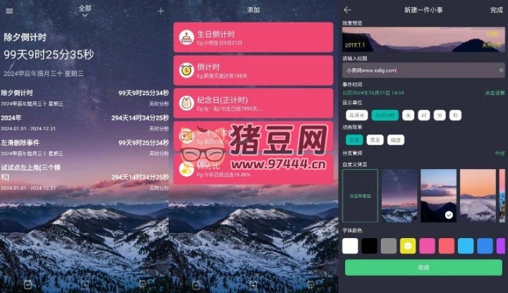時(shí)間規(guī)劃局 v7.3
