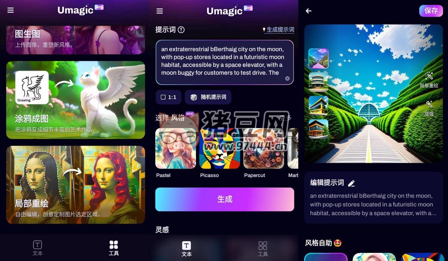 Umagic AI 圖片創(chuàng)作生成 v1.6.7 專業(yè)版
