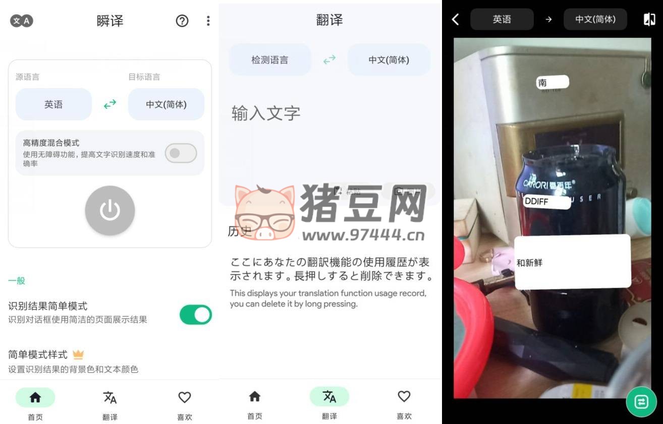 瞬譯 v6.9.209990 高級(jí)版