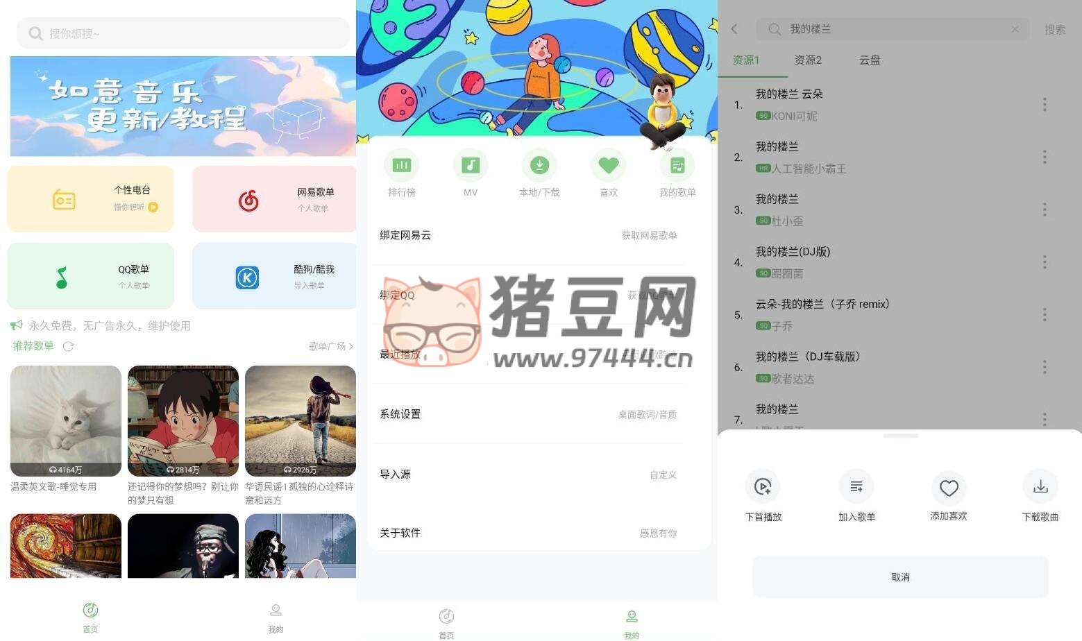 如意音樂 v9.7.2