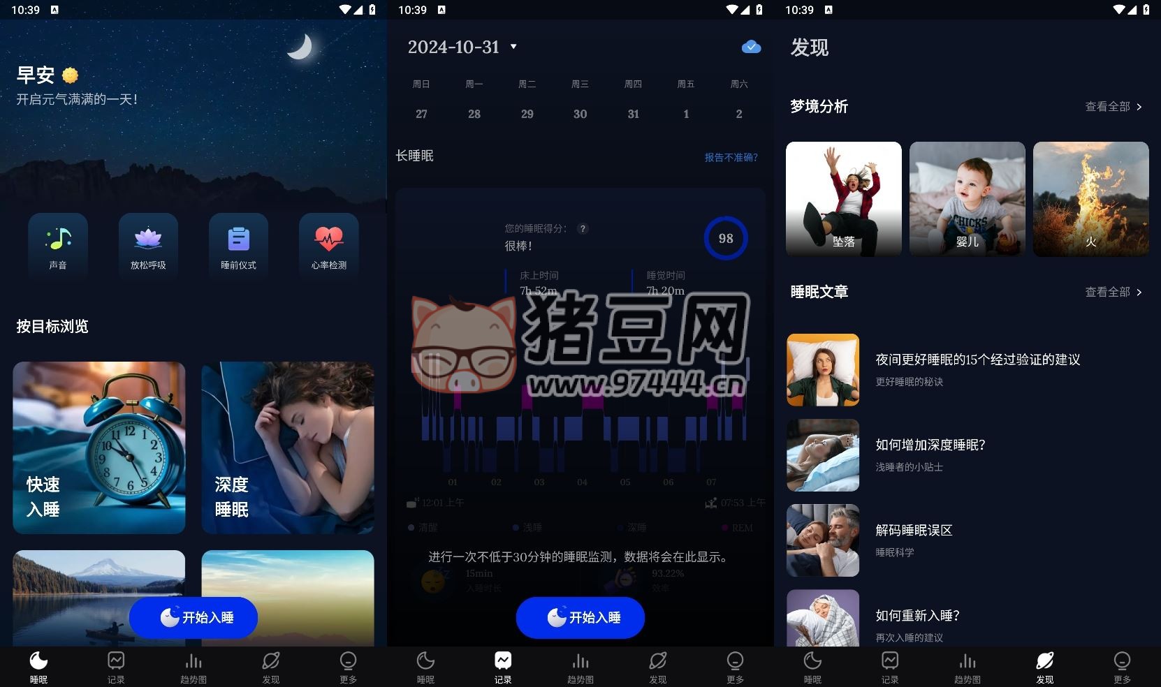 睡眠監(jiān)測 v2.7.9.1 高級版