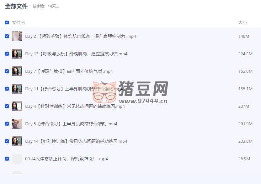 范李猿：14 天體態(tài)矯正計(jì)劃（上身篇）