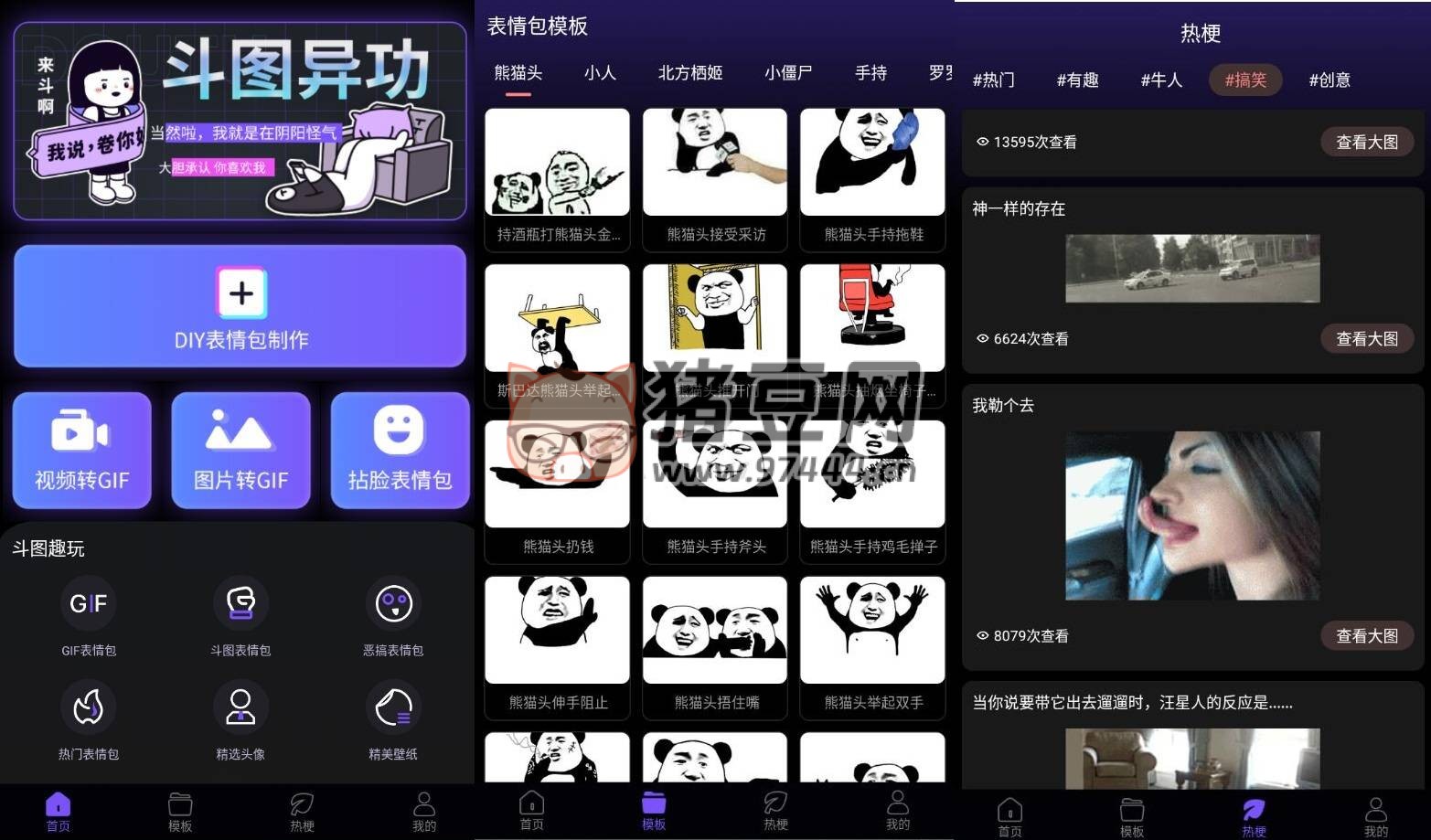 斗神表情包制作 v1.0 純凈版