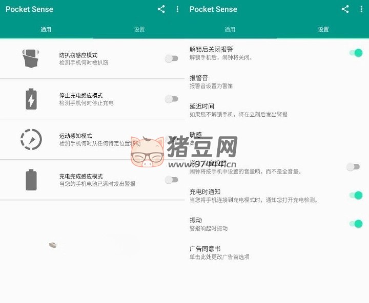 Pocket Sense 手機(jī)防盜 v1.0.16