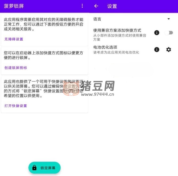 菠蘿鎖屏 v1.40 開(kāi)源版
