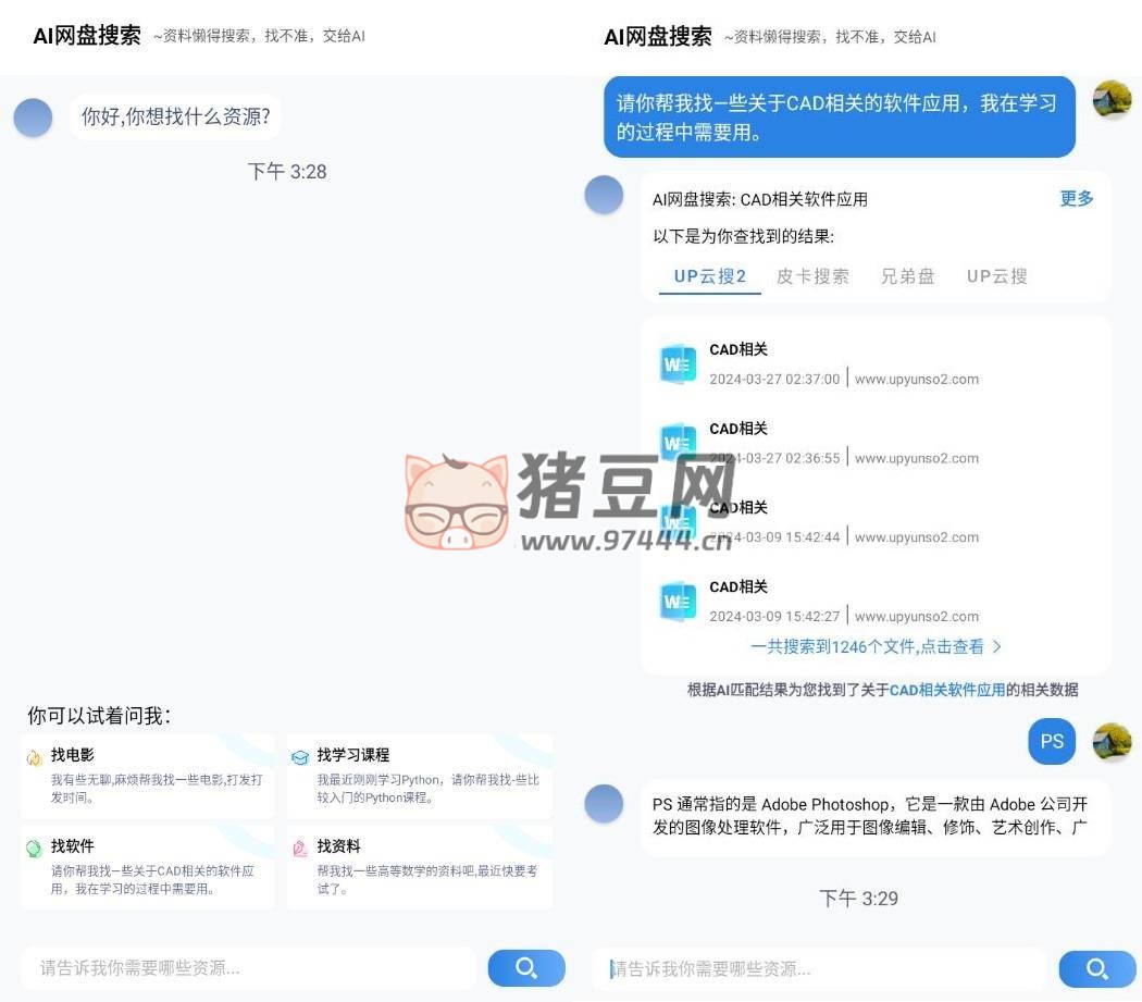 AI 網(wǎng)盤搜索 v1.2.9 純凈版