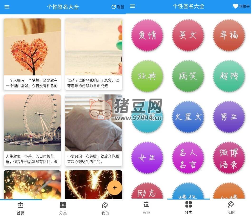個(gè)性簽名大全 v3.11 綠化版