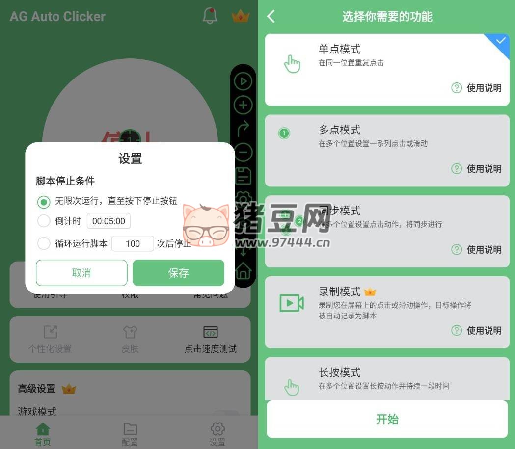 AG Auto Clicker 自動(dòng)點(diǎn)擊器 v1.2.6 高級(jí)版