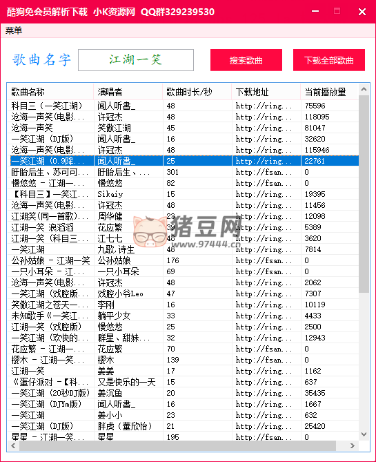 酷狗免會員批量解析下載工具 v1.0