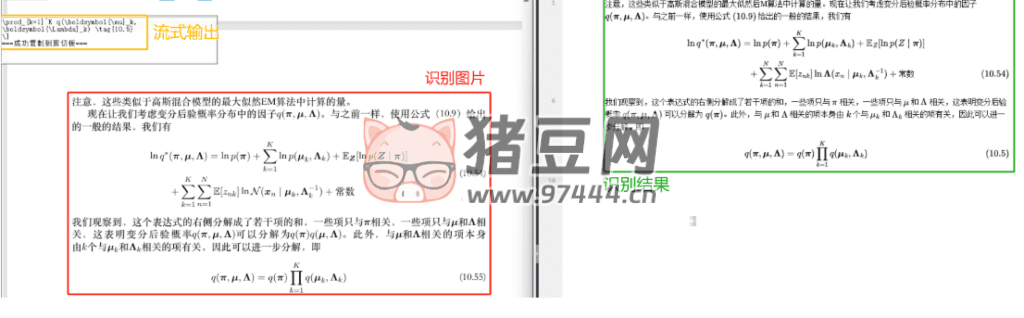 MixTeX OCR 識別 v3.2.4