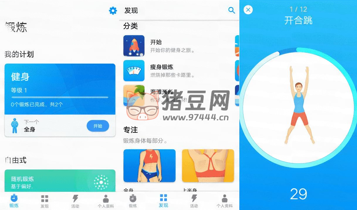 Seven 7 分鐘鍛煉挑戰(zhàn) v9.20.01 高級(jí)版