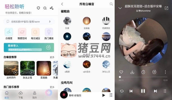 聆聽音樂 v1.5.7 純凈版