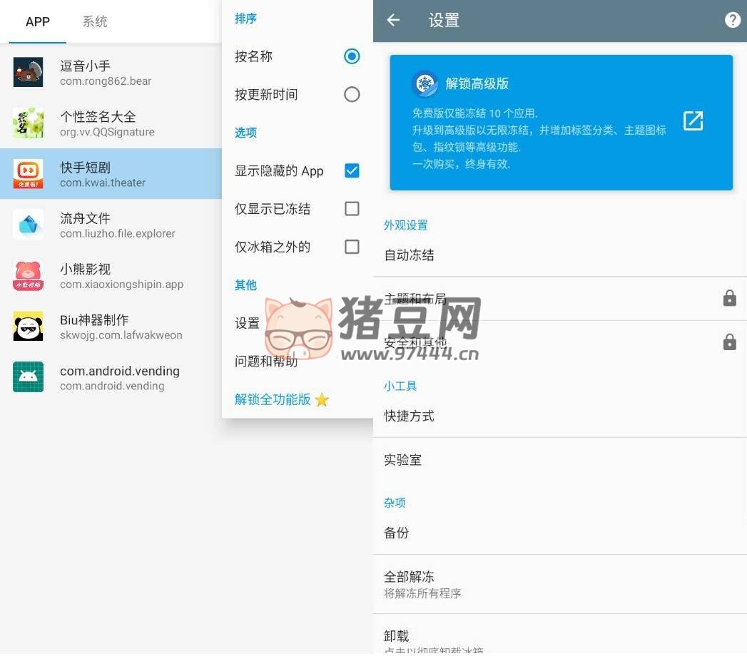 冰箱 v3.25.3 高級(jí)版