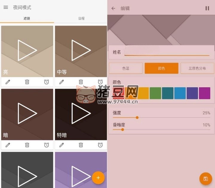夜間模式 Night Shift Pro v4.16.0 專業(yè)版