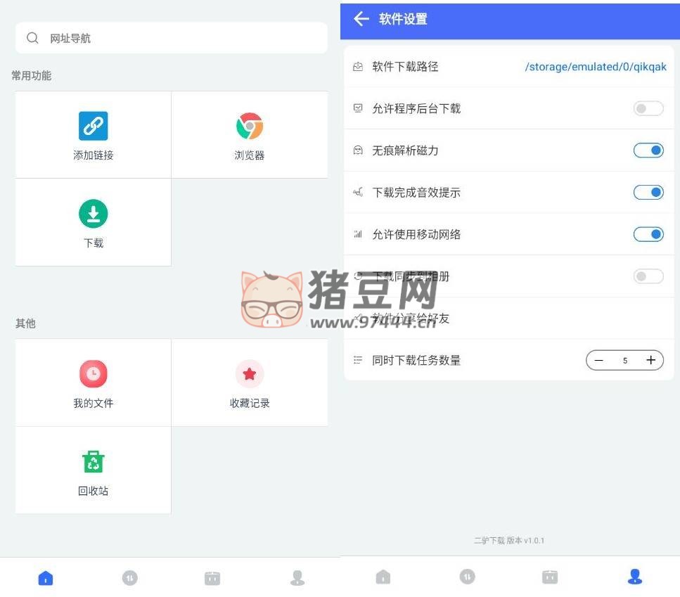 二驢下載 v1.3.1 高級版