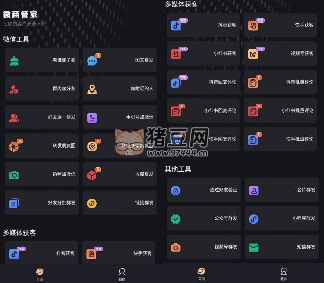微商管家 v1.0.20 高級(jí)版