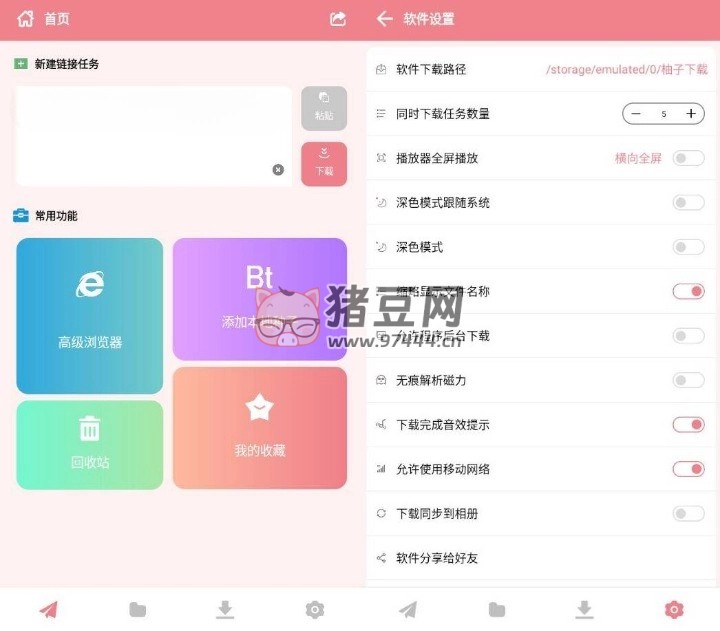 柚子下載 v1.0.2 高級版