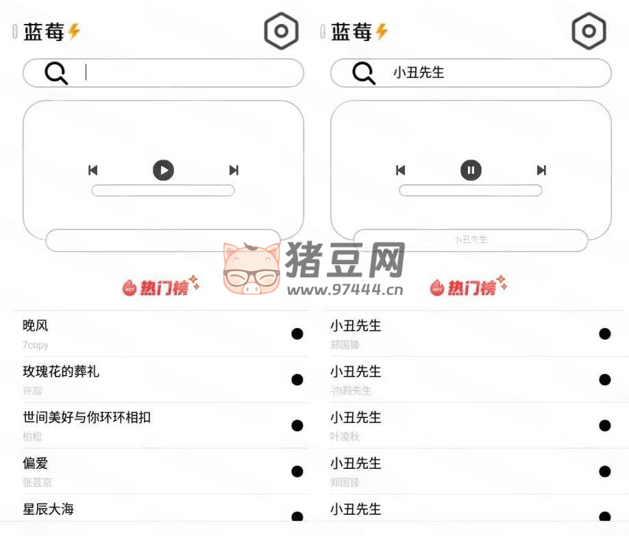 藍(lán)莓音樂 v2.0 清爽版