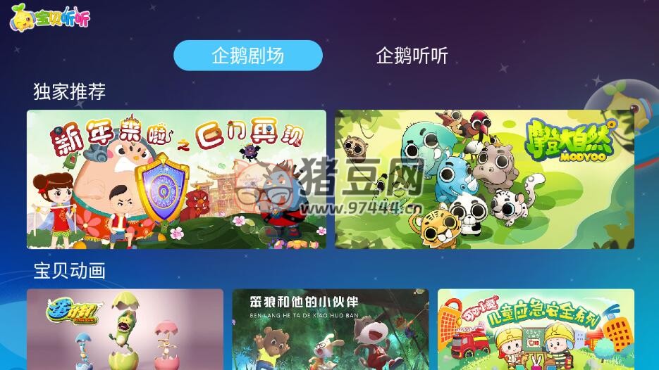 寶貝聽(tīng)故事 TV v2.0.1 高級(jí)版