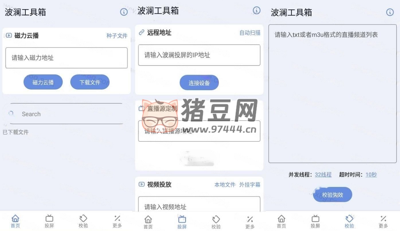 波瀾工具箱 v6.0 清爽版