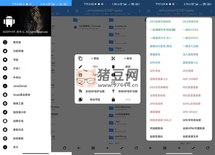 逆向神器 NP 管理器 v3.1.14