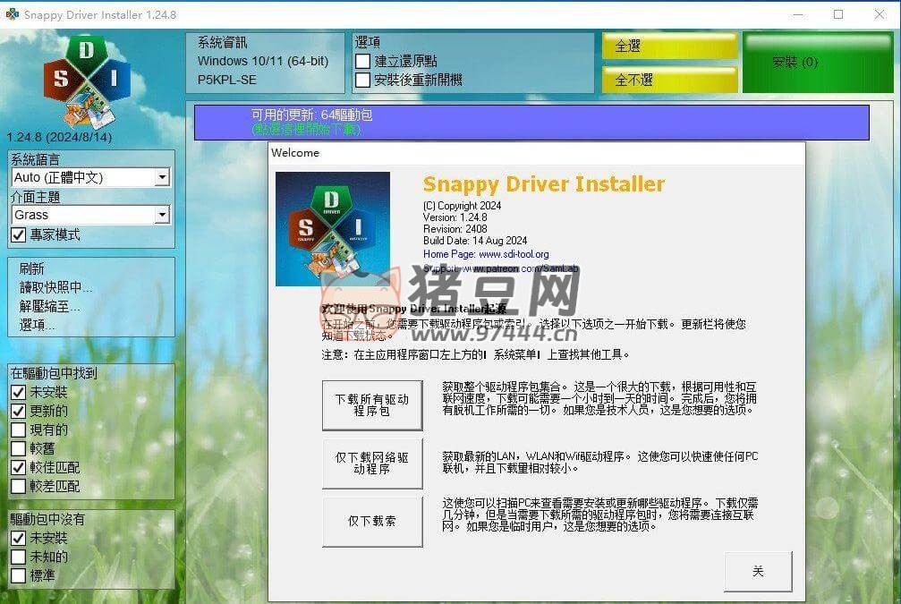 Snappy Driver Installer 驅(qū)動管理下載工具 v1.24.8 綠色版