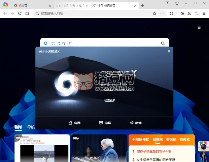 360 極速瀏覽器 X v22.3.3087 綠色版
