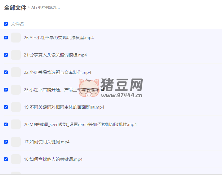 AI+ 小紅書引流創(chuàng)錢 7 天打卡營